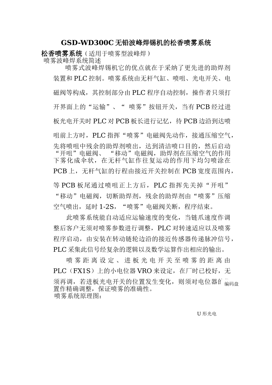GSD-WD300C无铅波峰焊锡机的松香喷雾系统_第1页