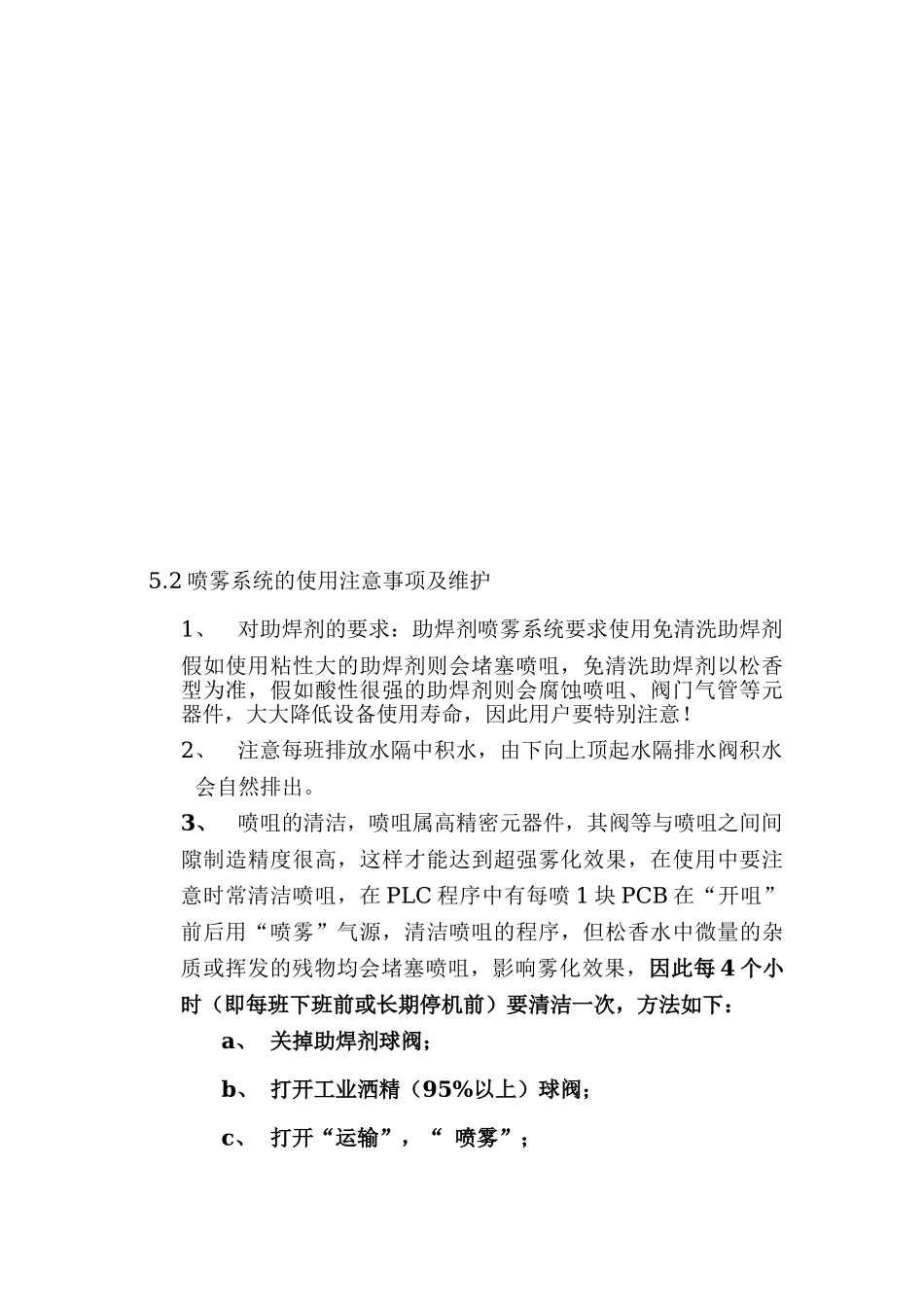GSD-WD300C无铅波峰焊锡机的松香喷雾系统_第2页