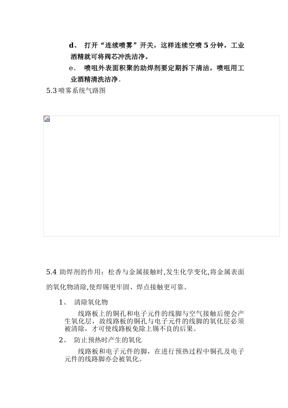 GSD-WD300C无铅波峰焊锡机的松香喷雾系统_第3页