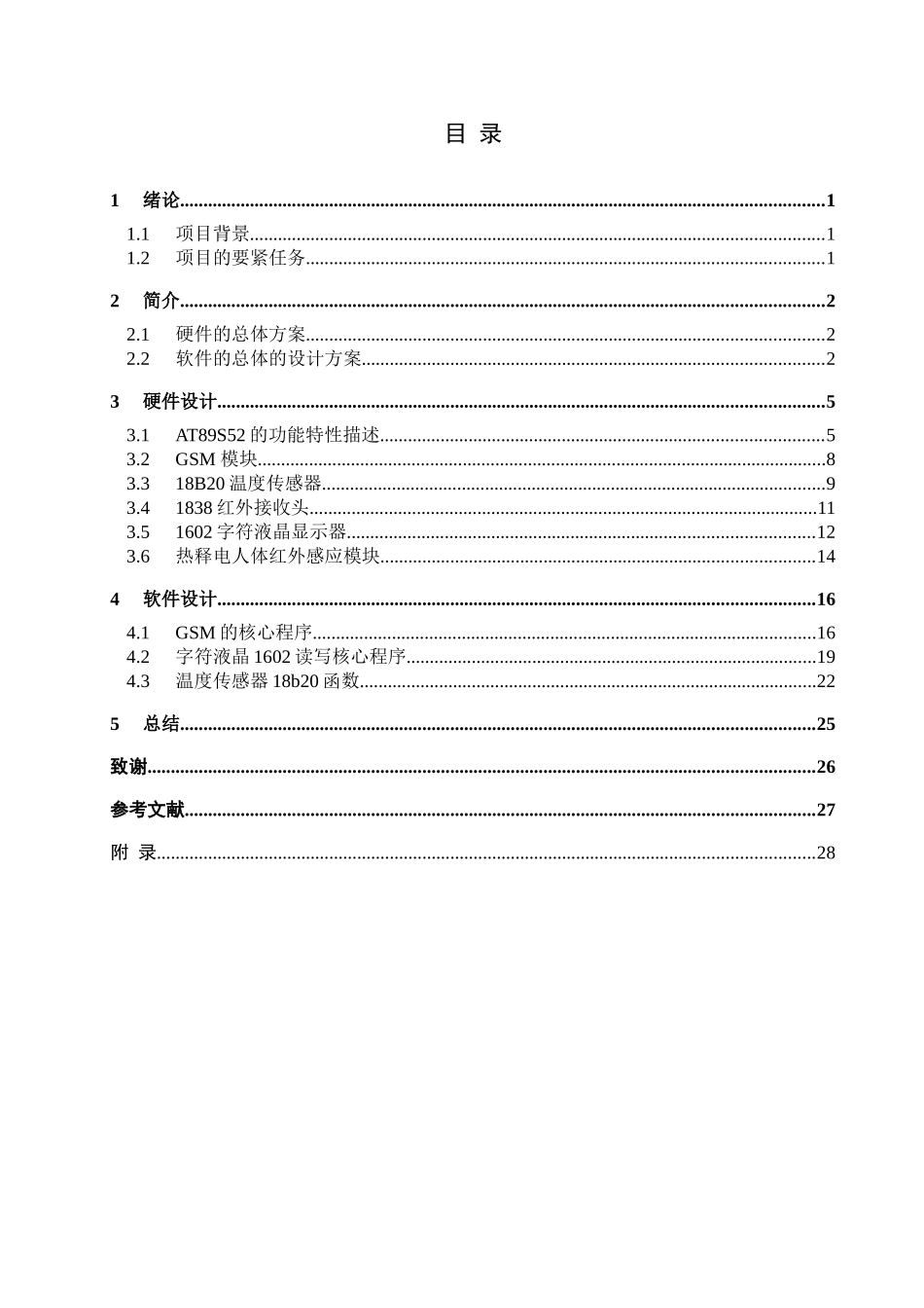 GSM家电控制系统的设计_第3页