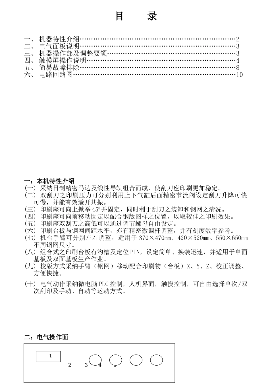 GSD-YS350半自动锡膏印刷机说明书A1版_第1页