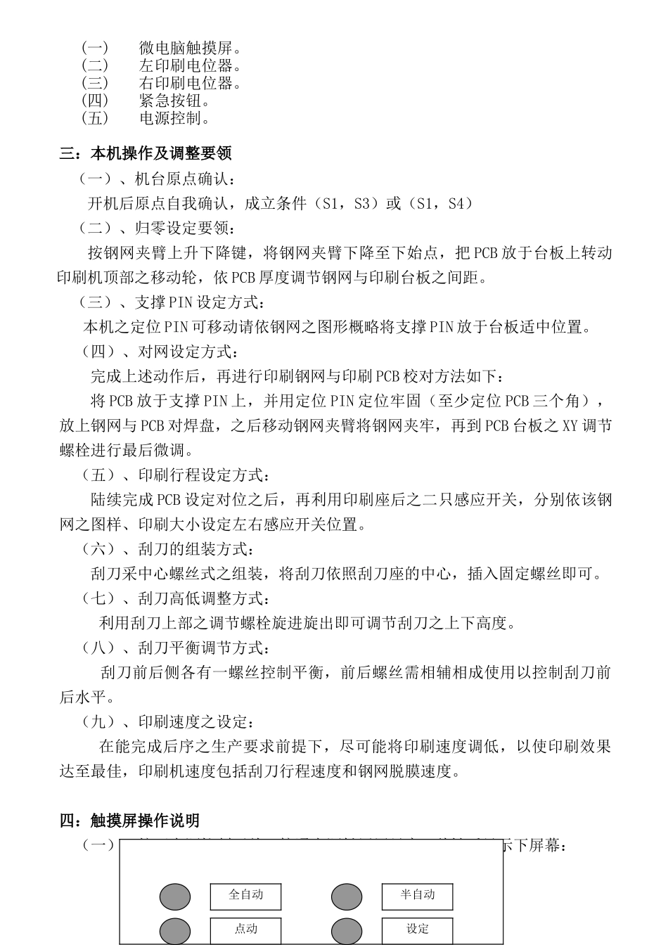 GSD-YS350半自动锡膏印刷机说明书A1版_第2页