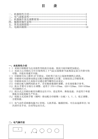 GSD-YS350半自动锡膏印刷机说明书A1版
