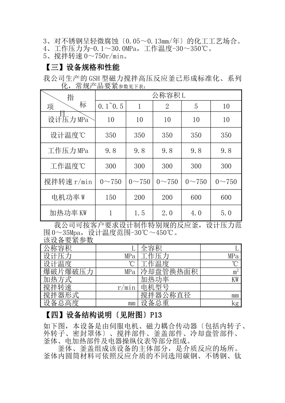 GSH型强磁力回转搅拌_第3页