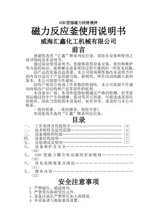 GSH型强磁力回转搅拌