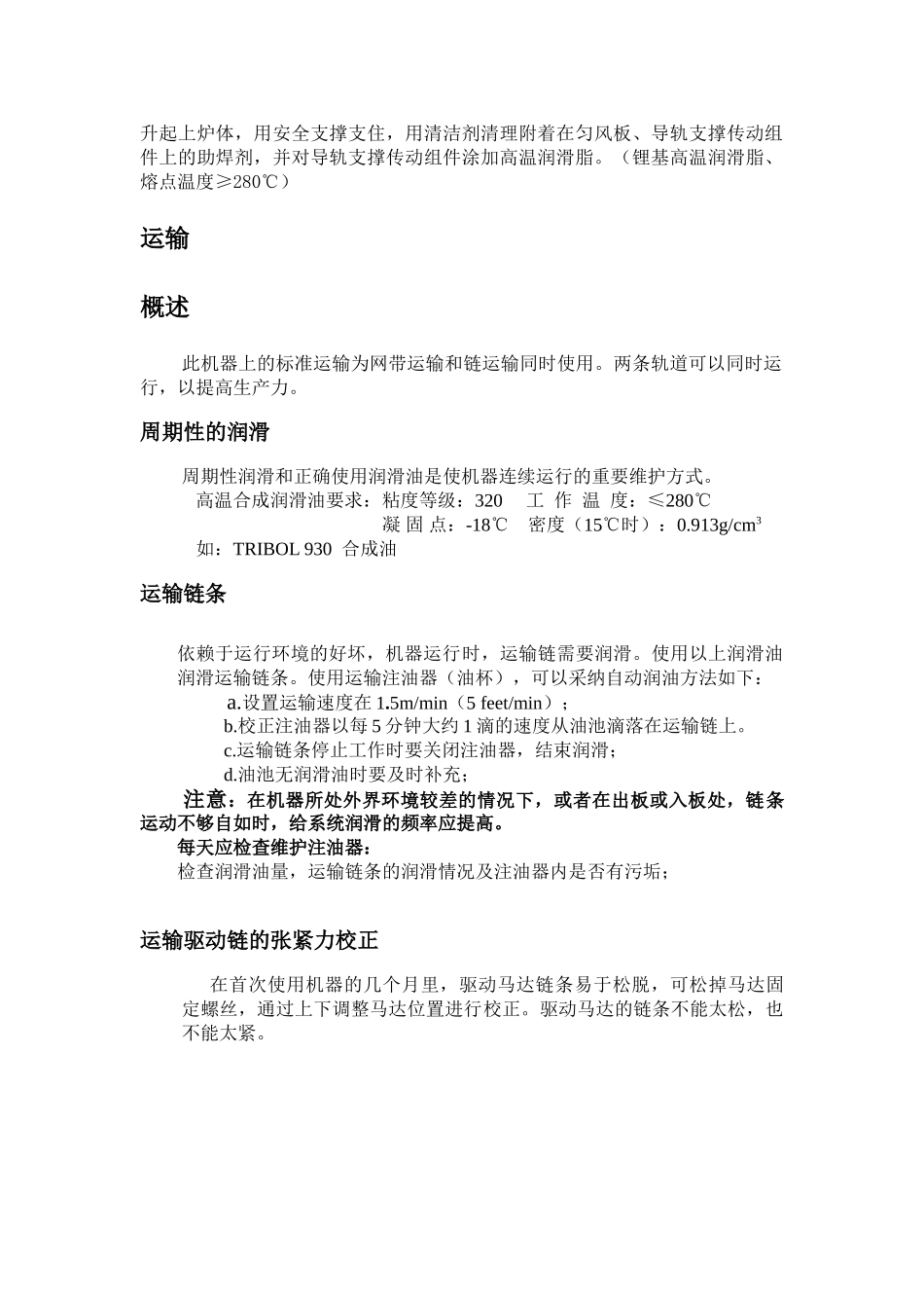 GSD-L14双轨无铅回流焊锡机维修与维护_第2页