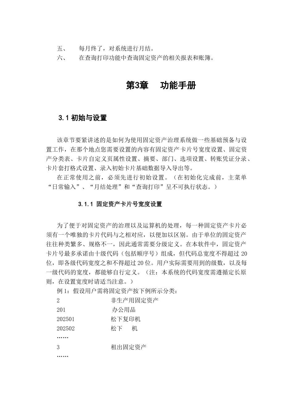 Gsoft170固定资产管理系统OK_第3页