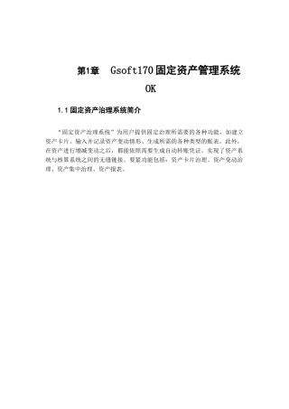 Gsoft170固定资产管理系统OK