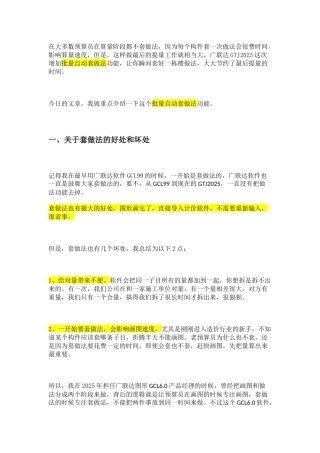 GTJ018自动套做法教程