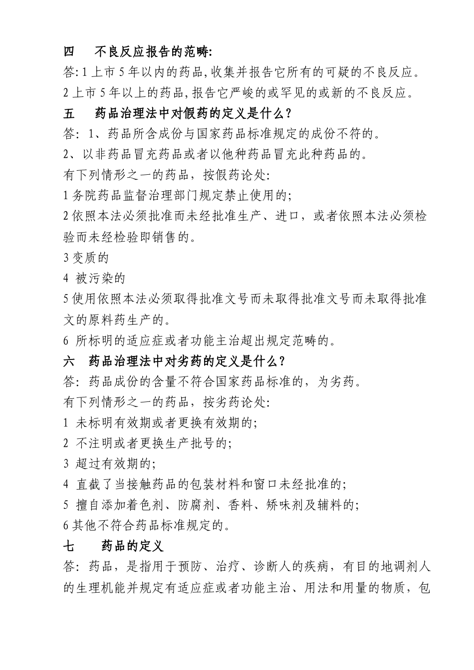 GSP应知应会培训教材_第2页