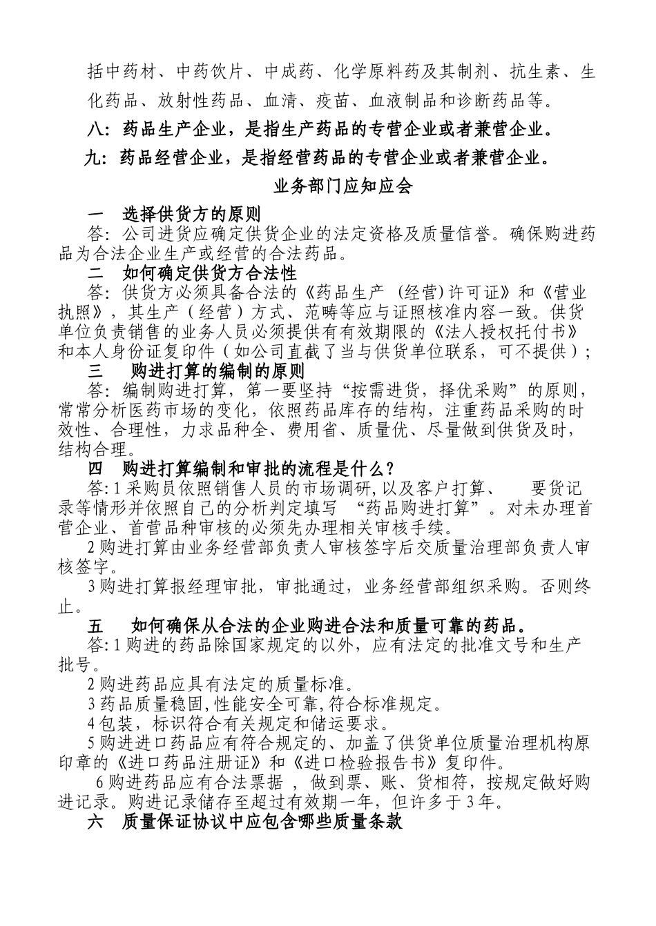 GSP应知应会培训教材_第3页