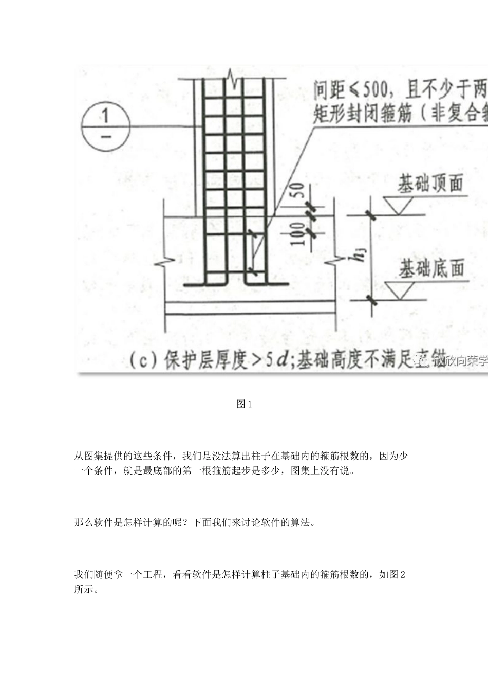 GTJ018计算柱子基础内箍筋根数_第2页