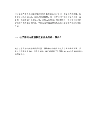 GTJ018计算柱子基础内箍筋根数