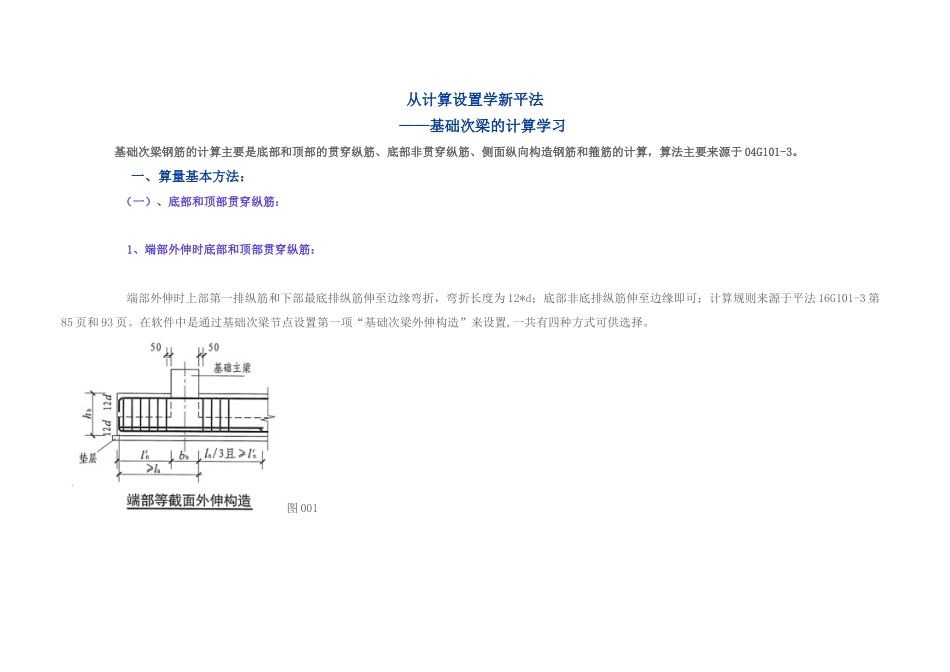 GTJ2025-基础次梁的计算学习_第1页