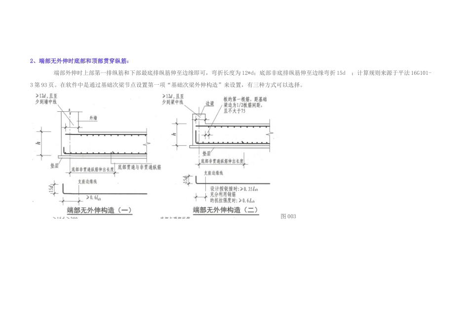 GTJ2025-基础次梁的计算学习_第3页