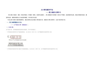 GTJ2025-剪力墙的计算学习
