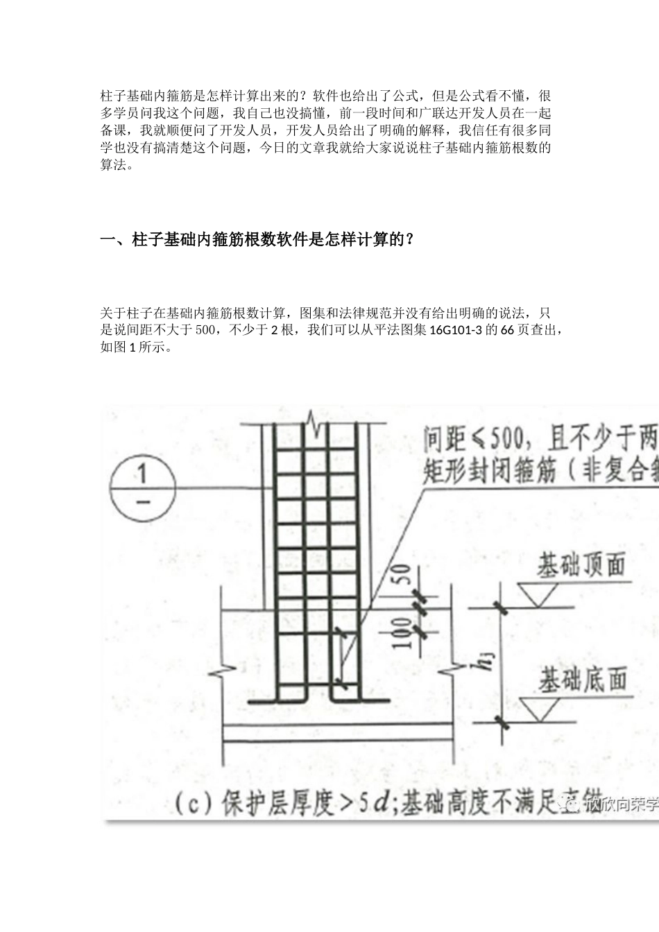 GTJ2025-计算柱子基础内箍筋根数_第1页