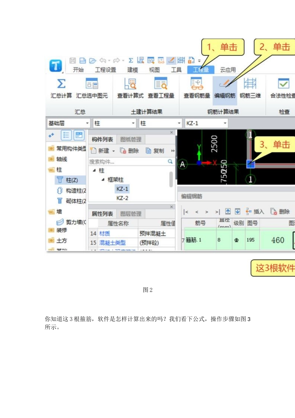 GTJ2025-计算柱子基础内箍筋根数_第3页