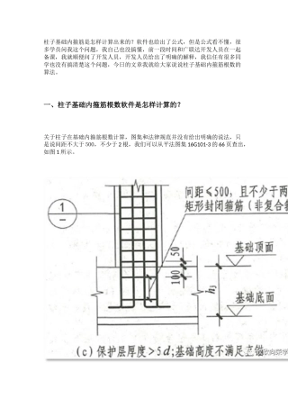 GTJ2025-计算柱子基础内箍筋根数