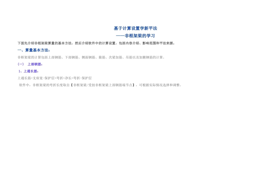 GTJ2025-非框架梁的学习_第1页