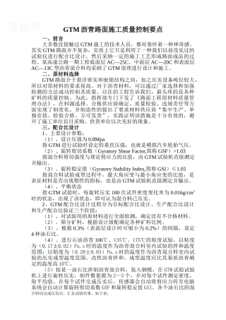 gtm沥青路面施工质量控制要点