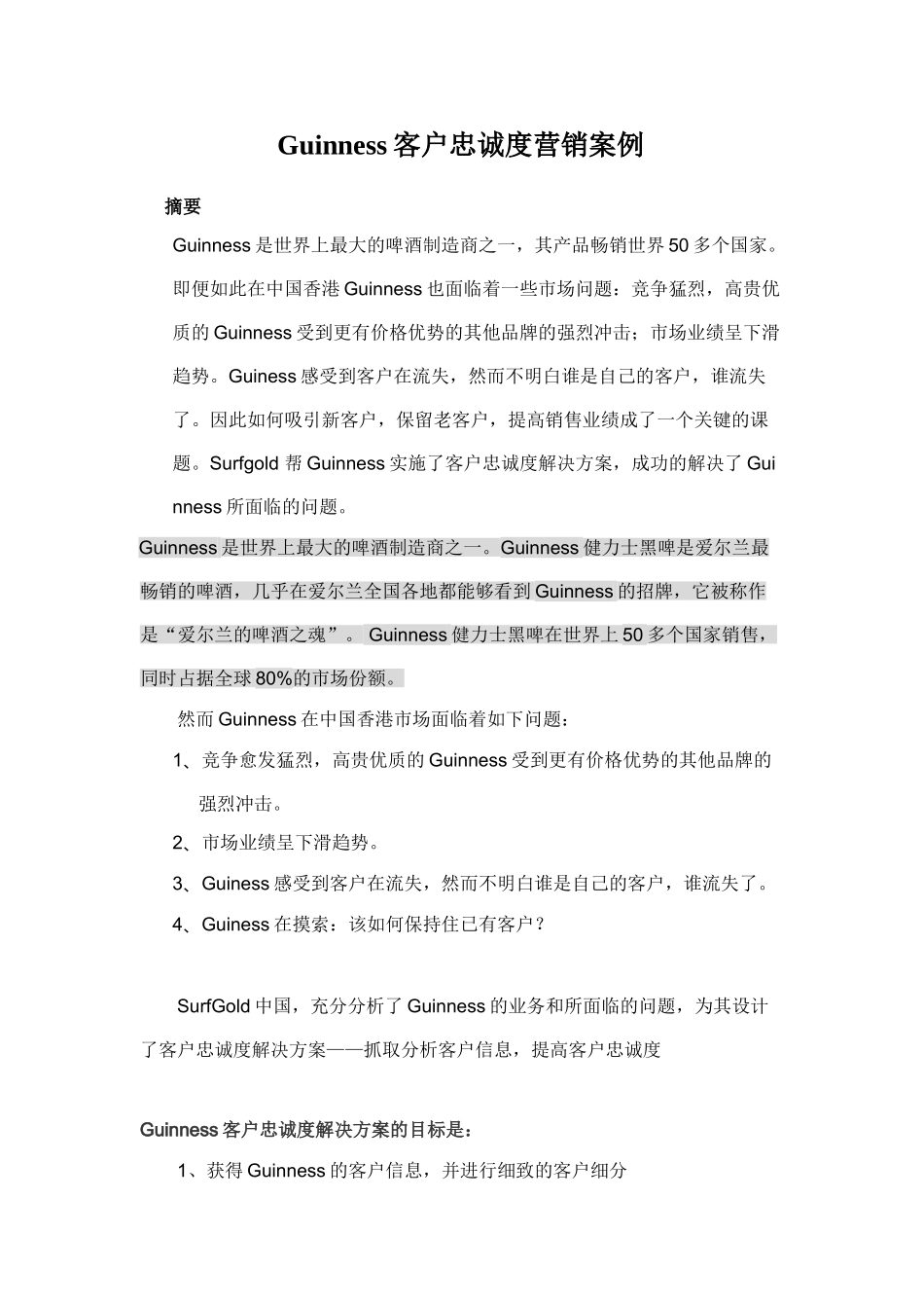 Guinness客户忠诚度营销案例_第1页