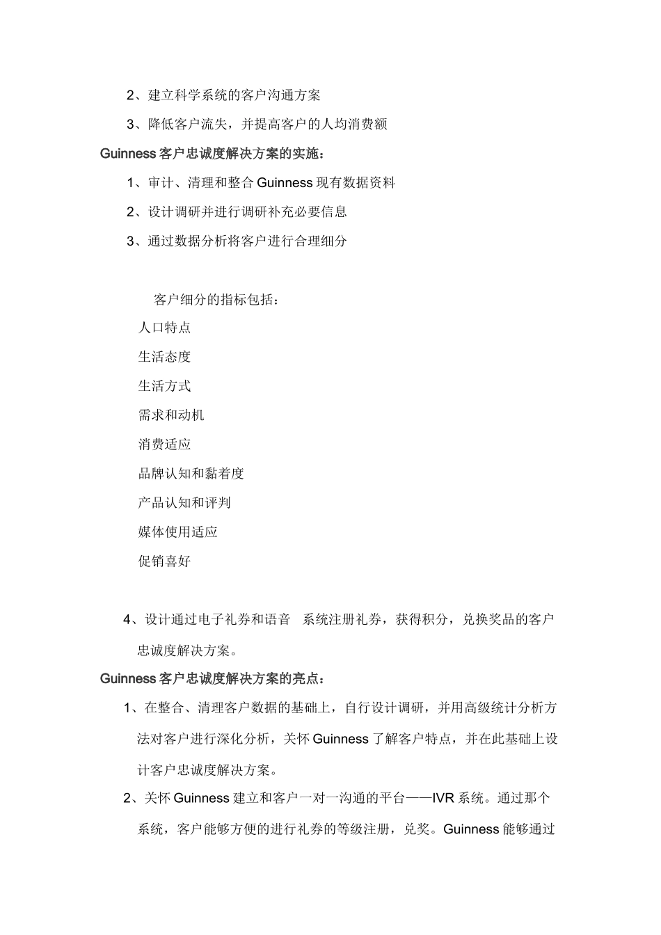 Guinness客户忠诚度营销案例_第2页