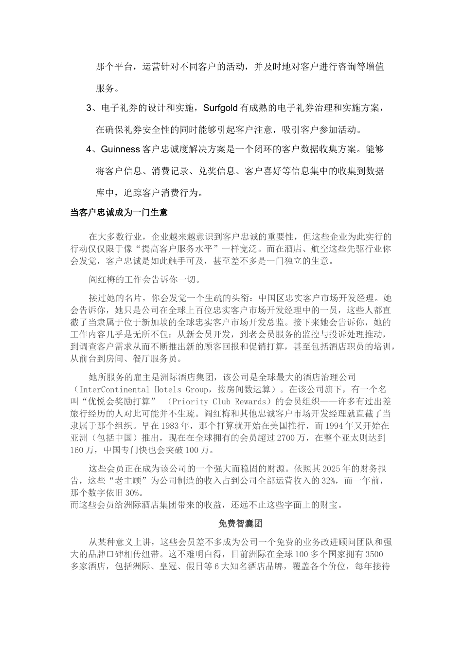 Guinness客户忠诚度营销案例_第3页