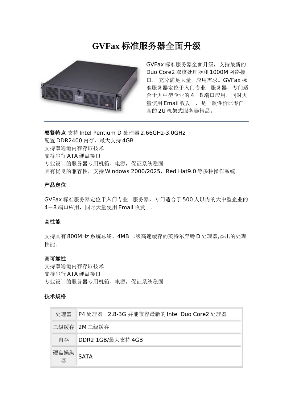 GVFax标准服务器全面升级_第1页