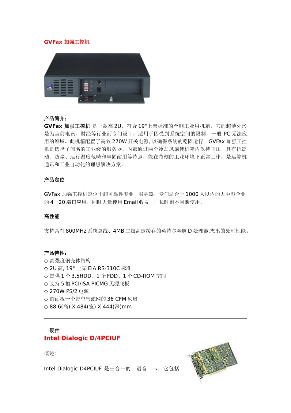 GVFax标准服务器全面升级_第3页