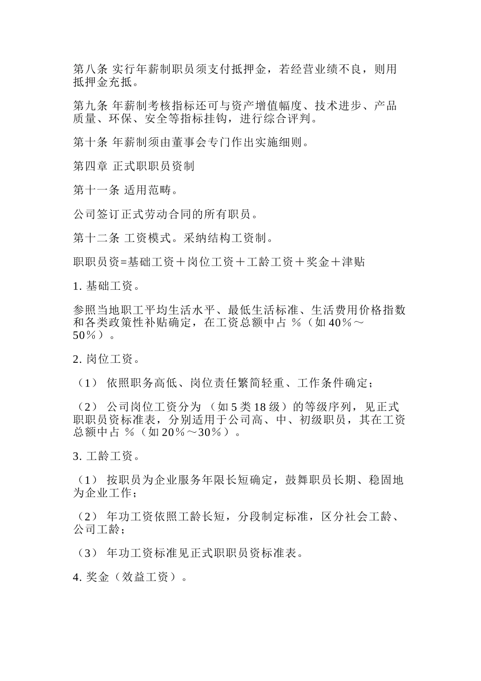 gXX公司工资制度方案_第2页
