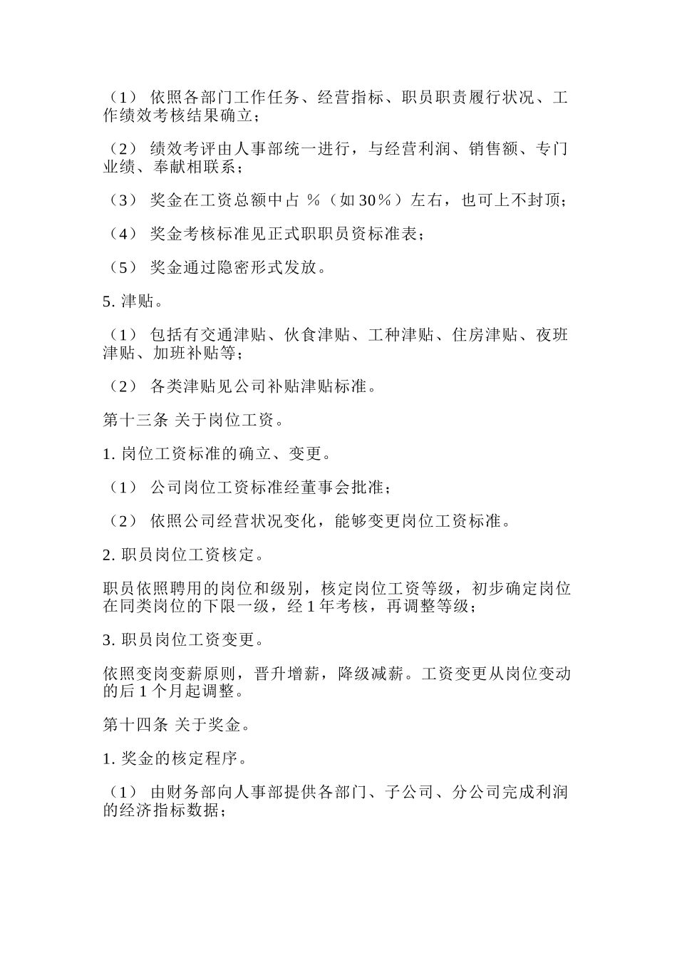 gXX公司工资制度方案_第3页