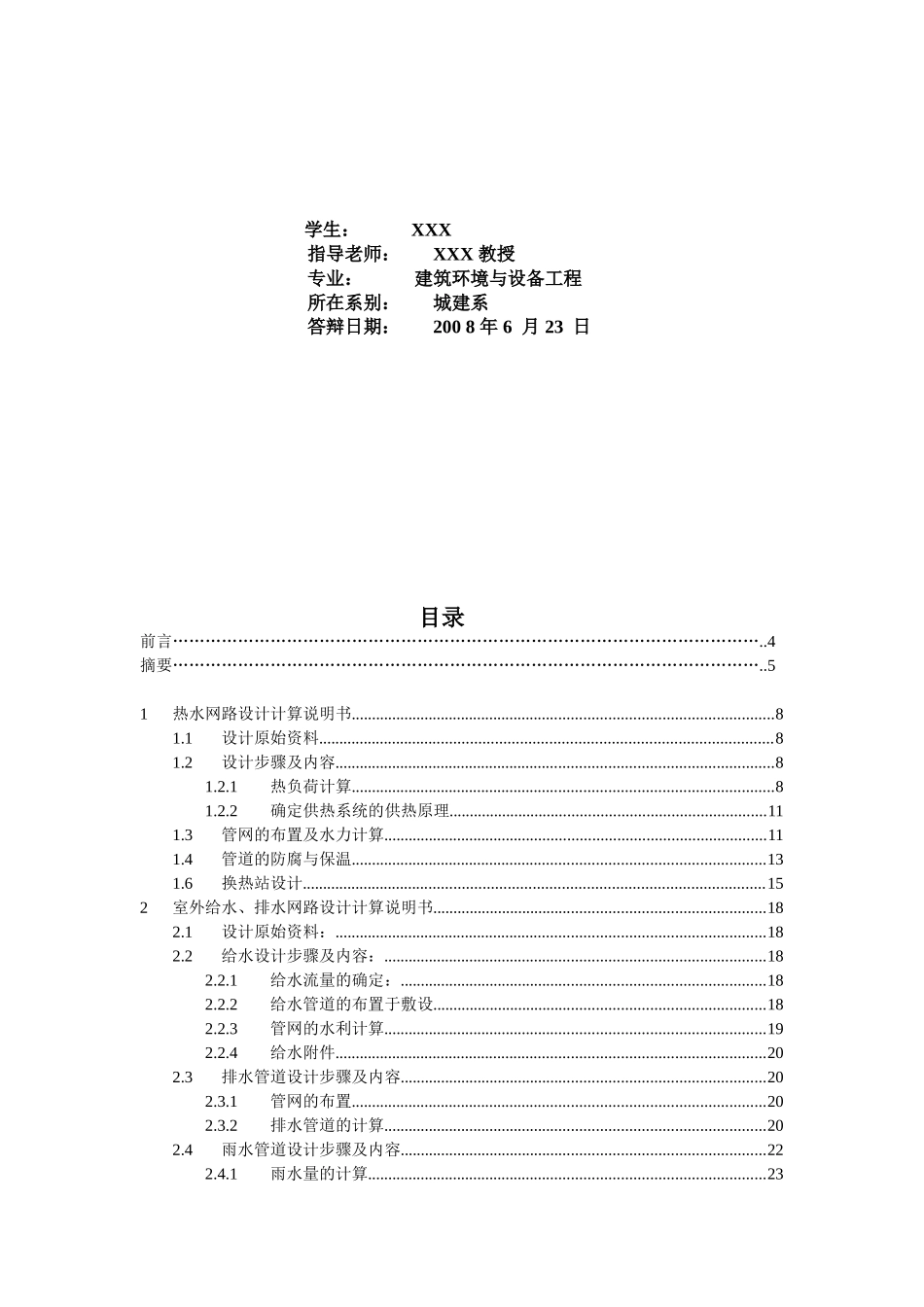 gw毕业设计说明书-文档_第2页