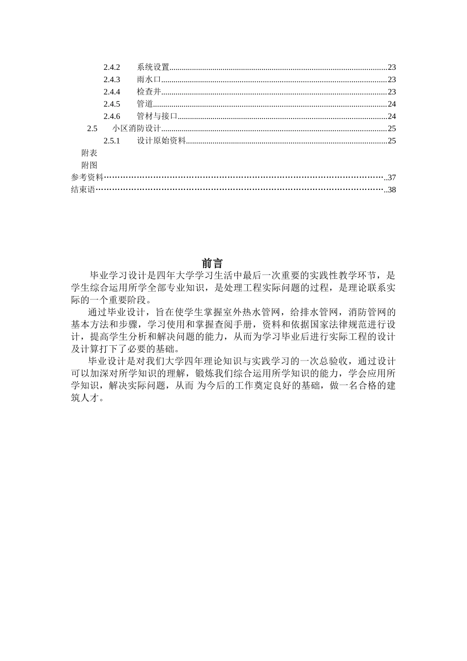 gw毕业设计说明书-文档_第3页