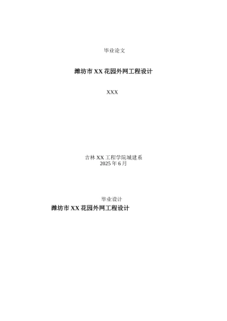 gw毕业设计说明书-文档