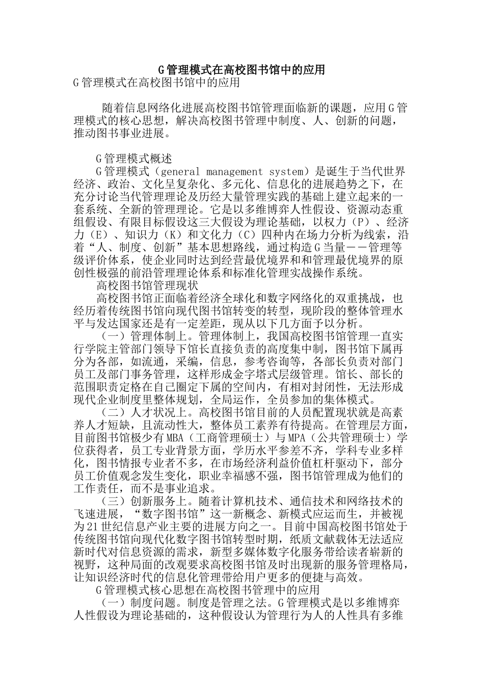 g管理模式在高校图书馆中的应用_第1页