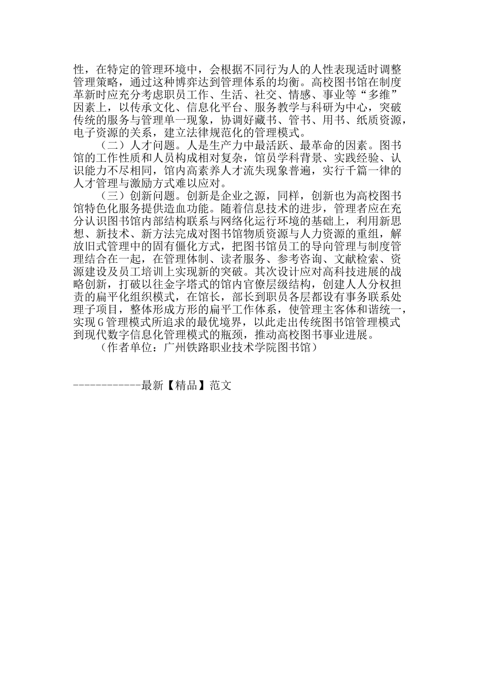 g管理模式在高校图书馆中的应用_第2页