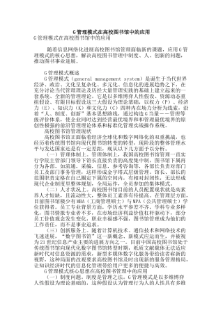 g管理模式在高校图书馆中的应用