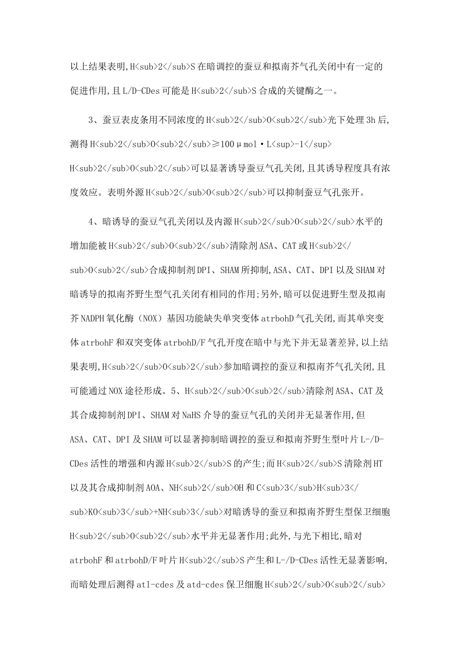 H-2S在暗诱导气孔关闭中的作用及其与H-2O-2的关系.doc_第2页