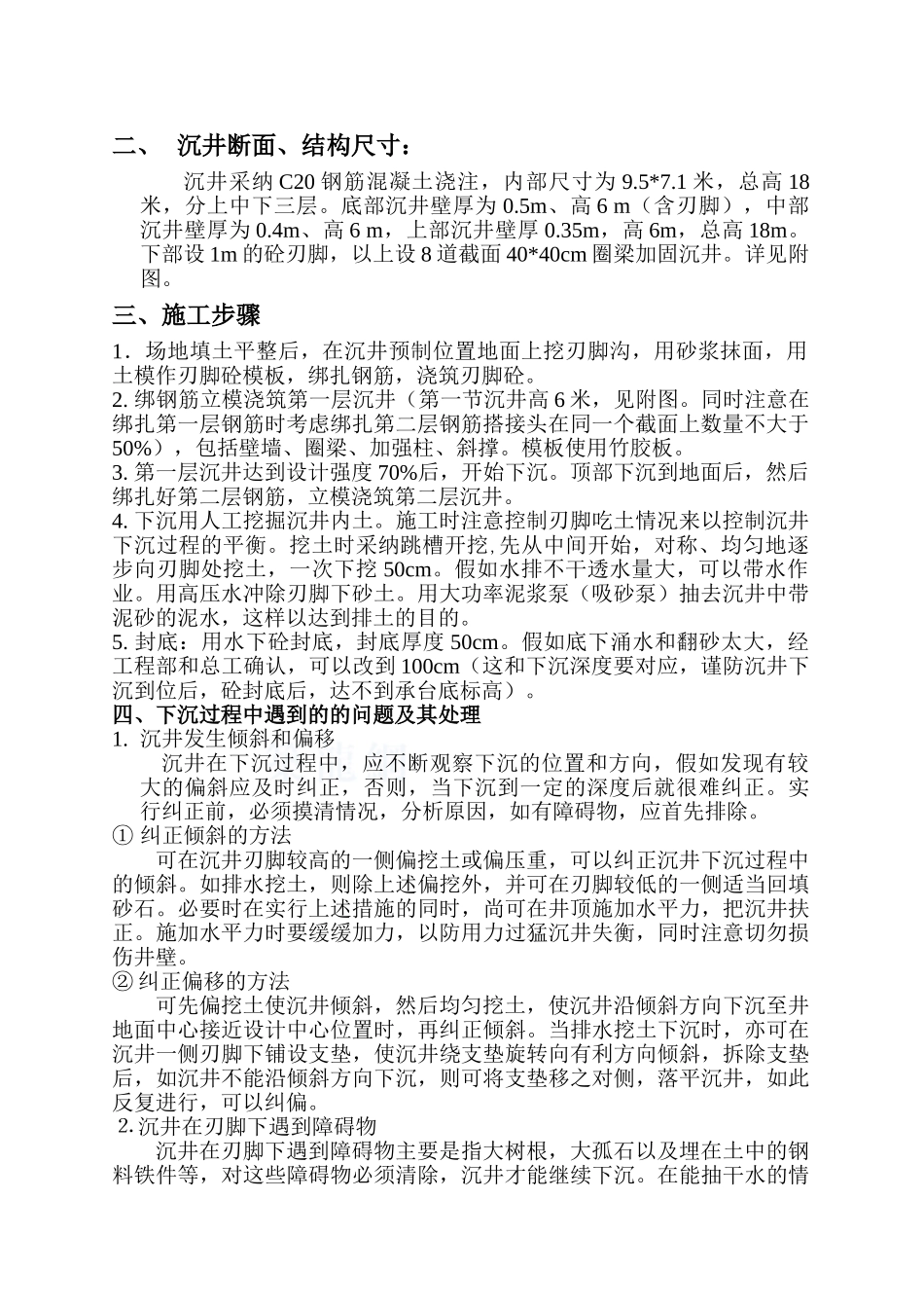 h5特大桥沉井施工方案07.2.28_第2页