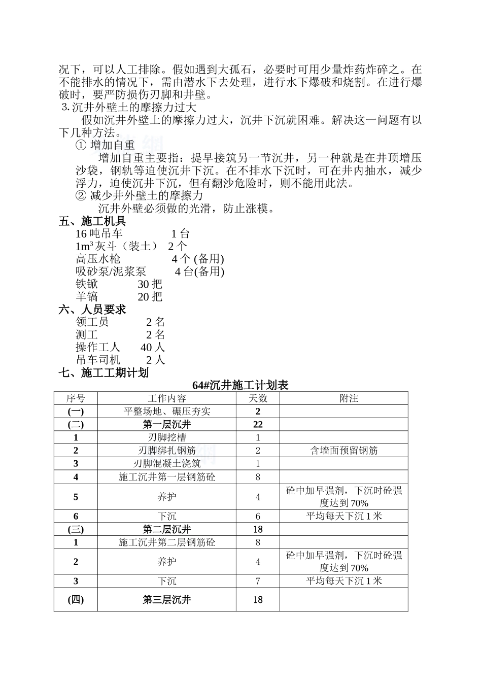 h5特大桥沉井施工方案07.2.28_第3页