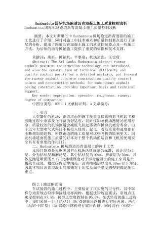hanbamtota国际机场跑道沥青混凝土施工质量控制浅析