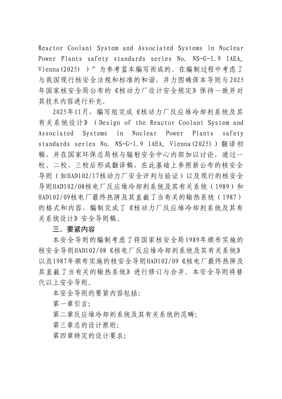 HAF0213安全导则核电厂反应堆冷却剂系统及其有关系统_第3页