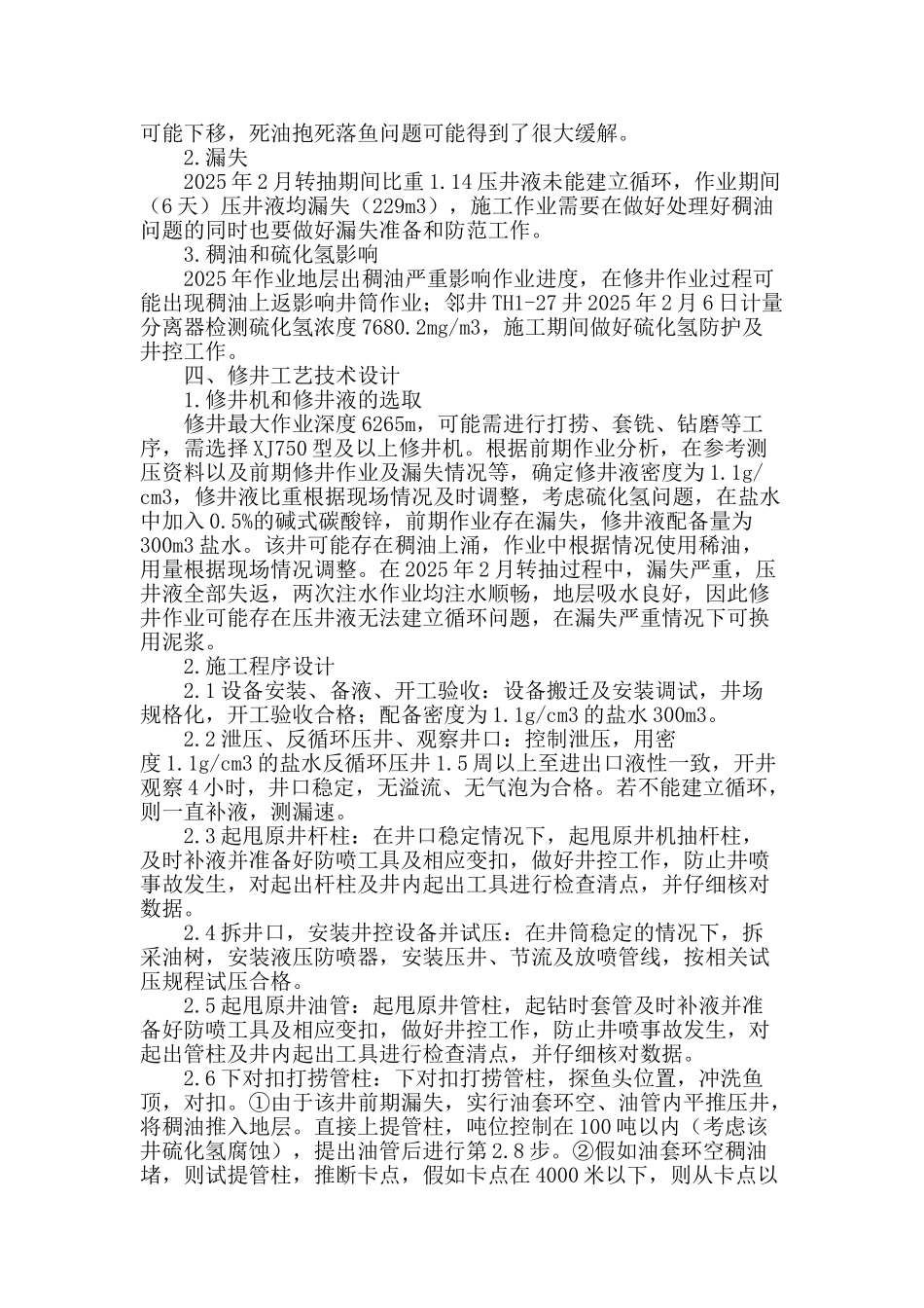 h1—12井修井作业技术研究_第2页