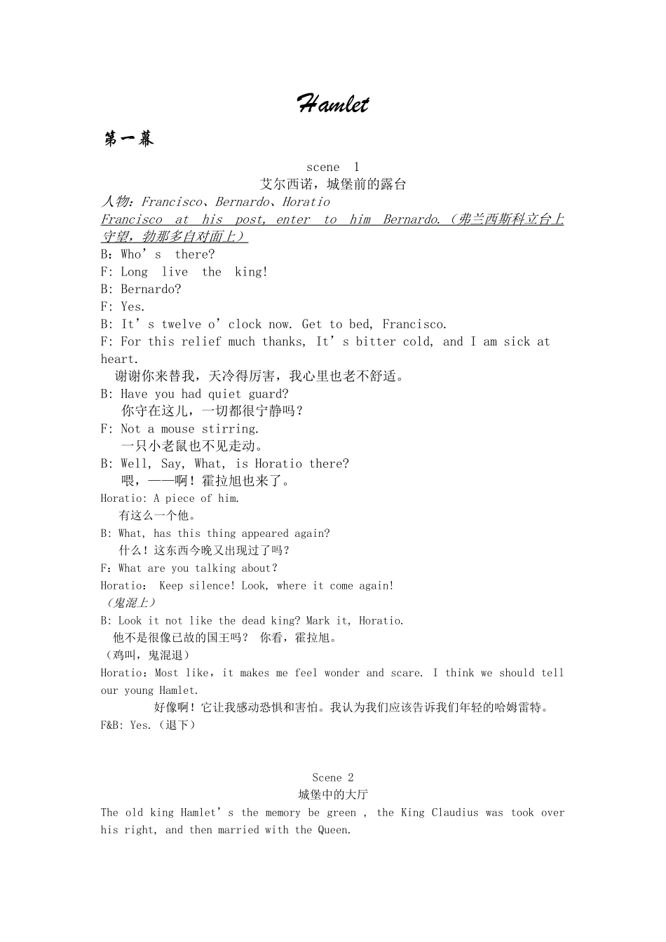 Hamlet-哈姆雷特-中英对照剧本_第1页