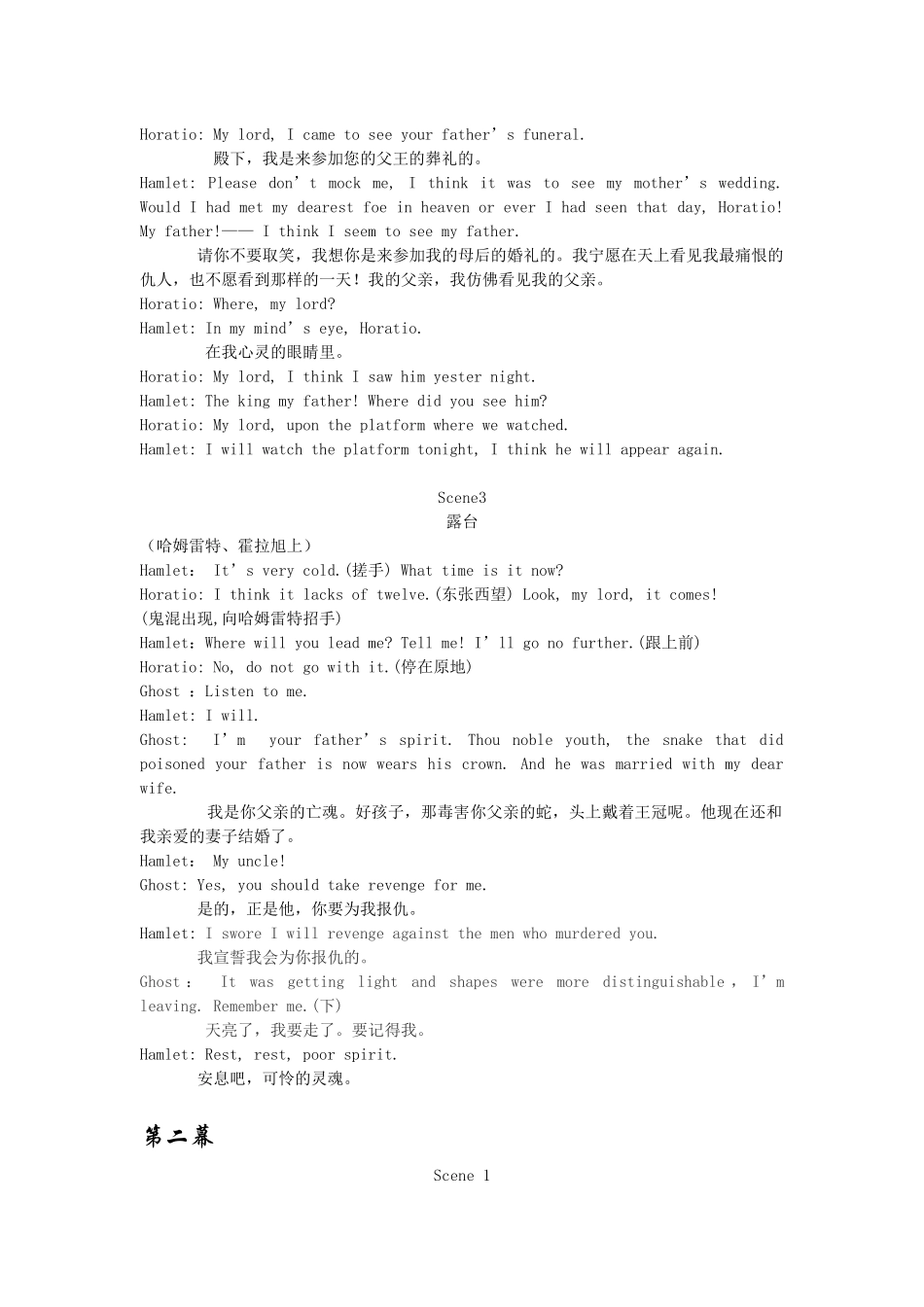 Hamlet-哈姆雷特-中英对照剧本_第2页