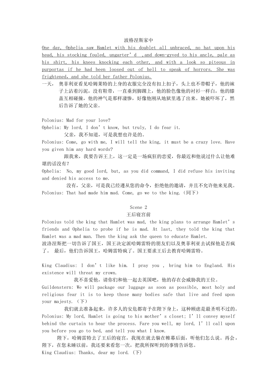 Hamlet-哈姆雷特-中英对照剧本_第3页