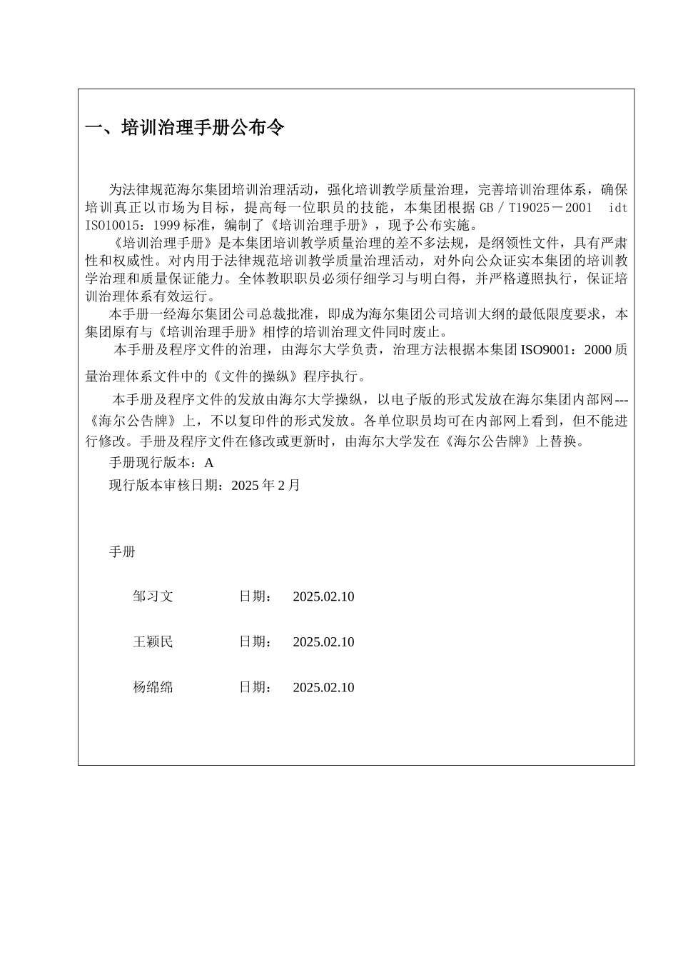 HAIER培训管理手册(DOC-50页)_第3页