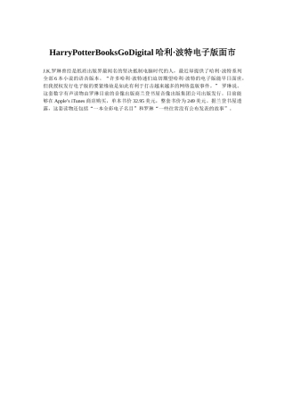 HarryPotterBooksGoDigital哈利·波特电子版面市