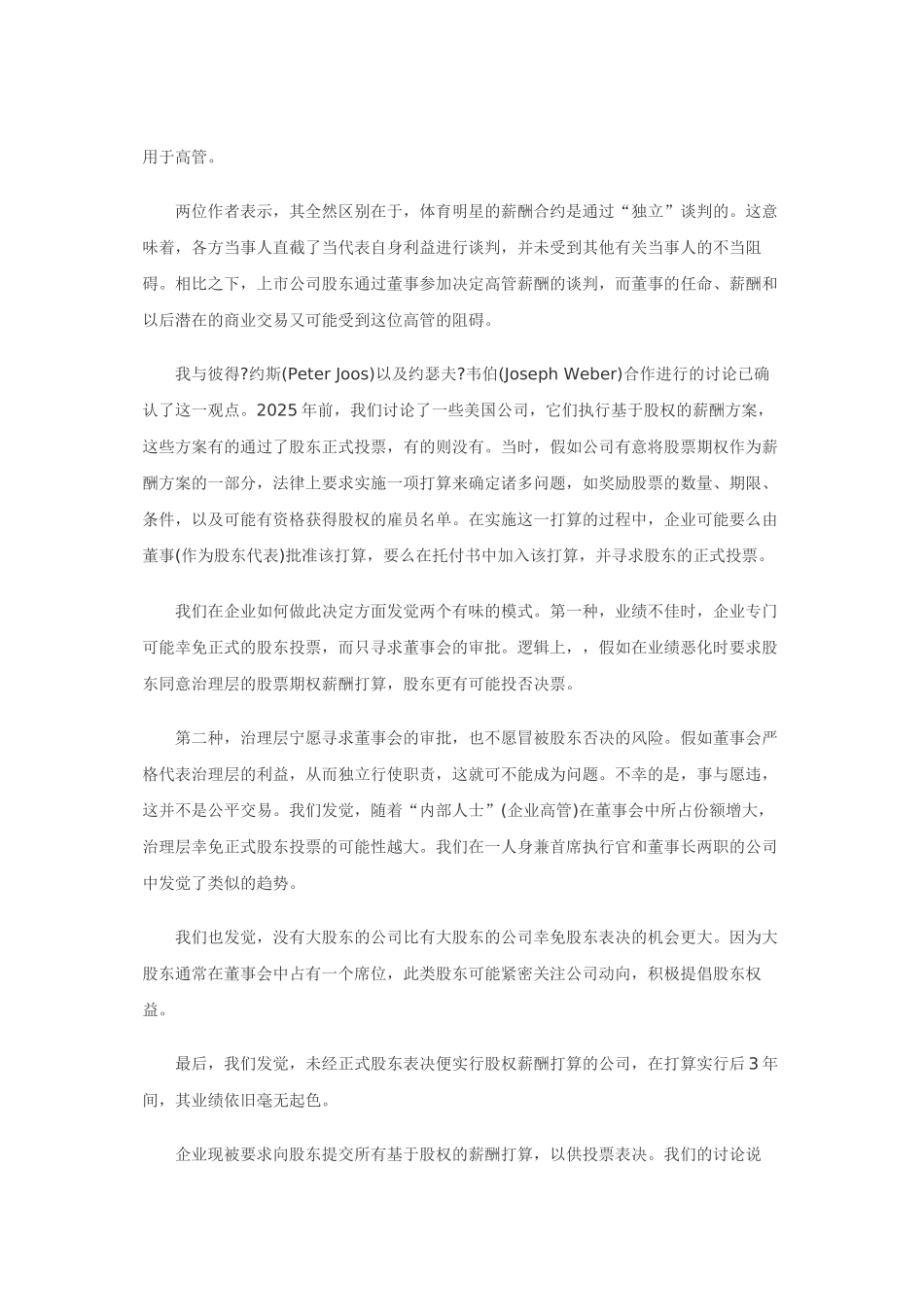 hasuploadedCEO薪酬是怎样算的_第2页